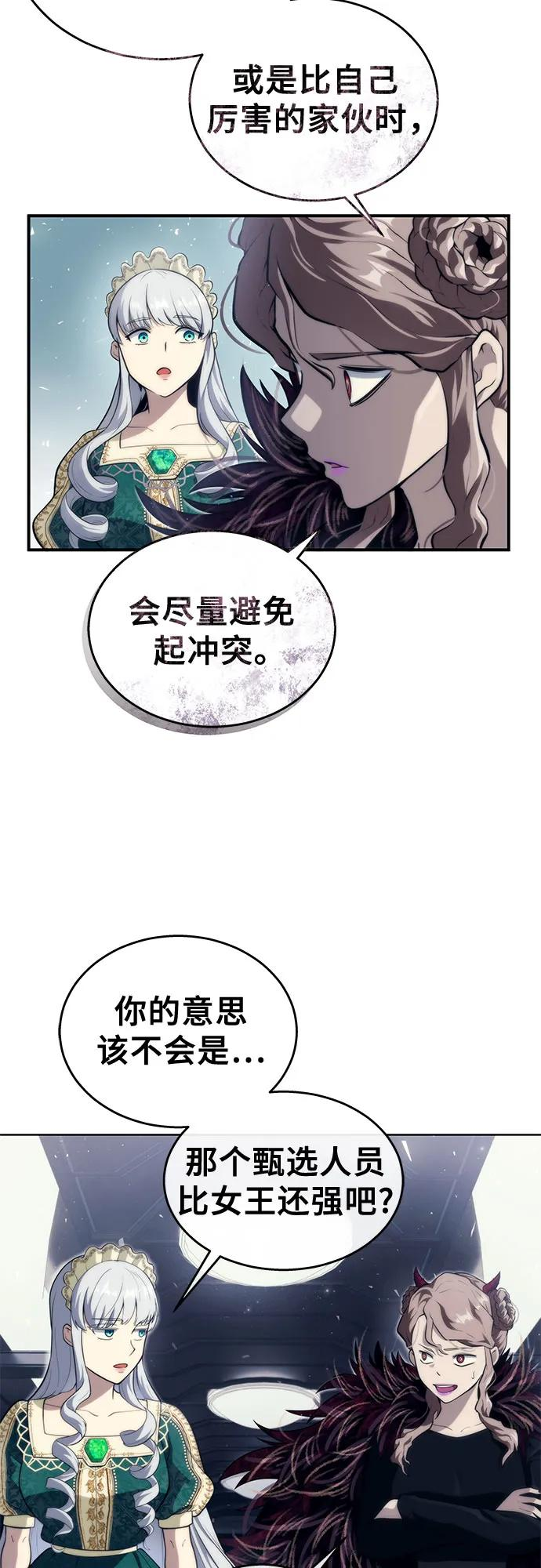 [第14话] 这个领域的最强者 第63页