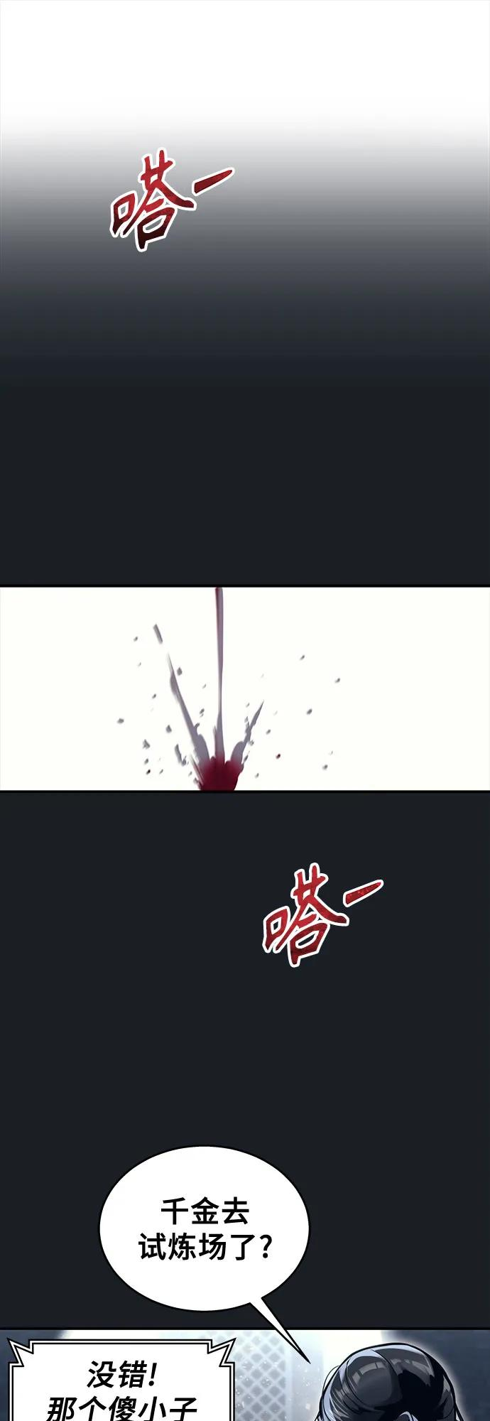 [第14话] 这个领域的最强者 第78页