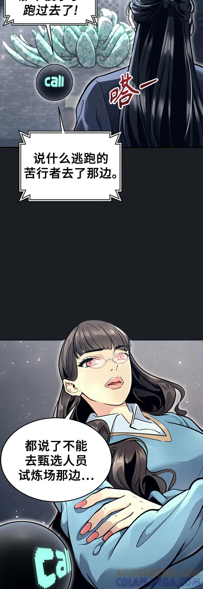 [第14话] 这个领域的最强者 第79页