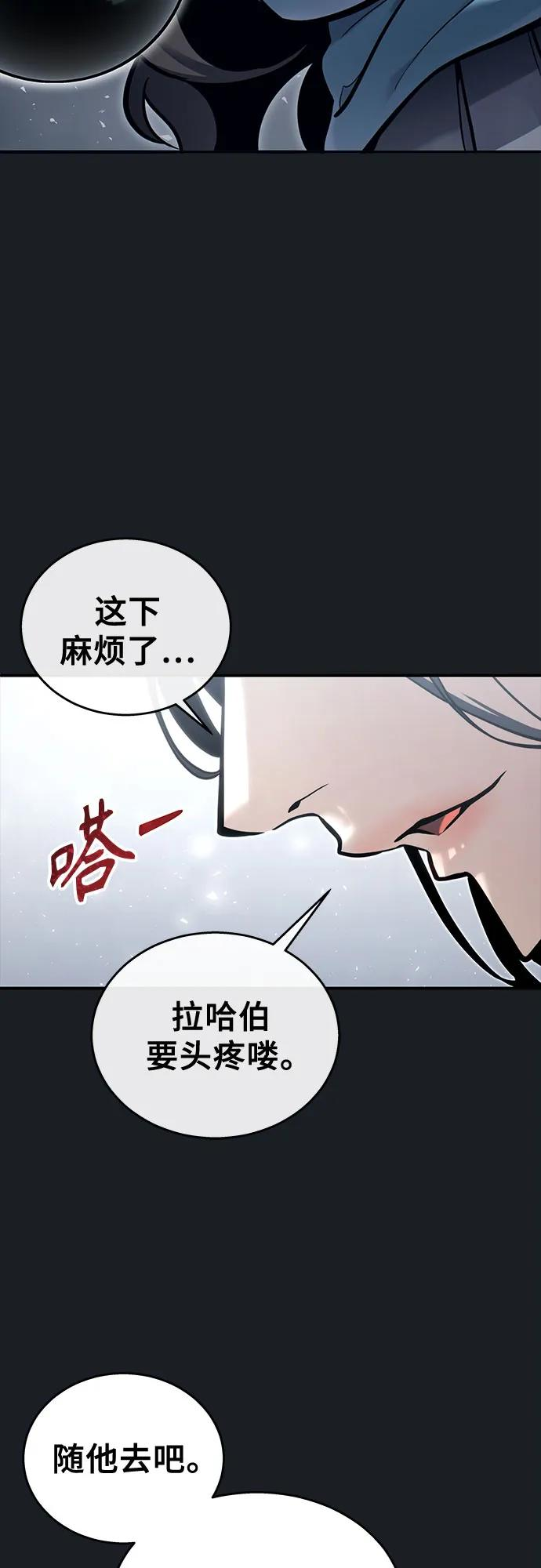 [第14话] 这个领域的最强者 第80页