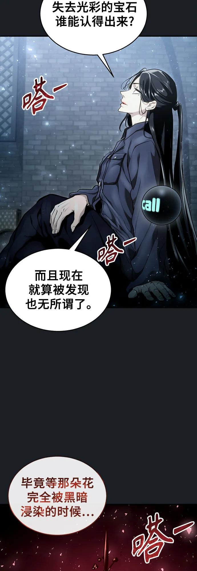 [第14话] 这个领域的最强者 第81页