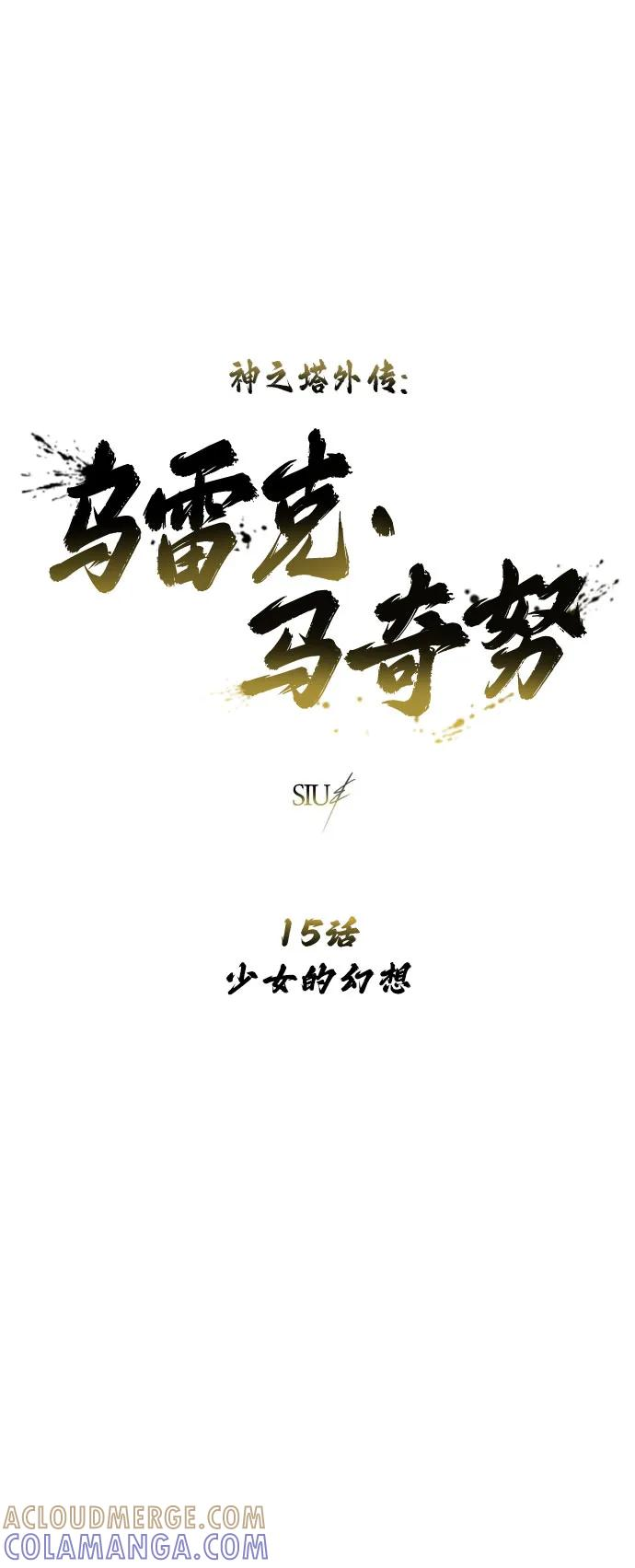 [第15话] 少女的幻想 第9页