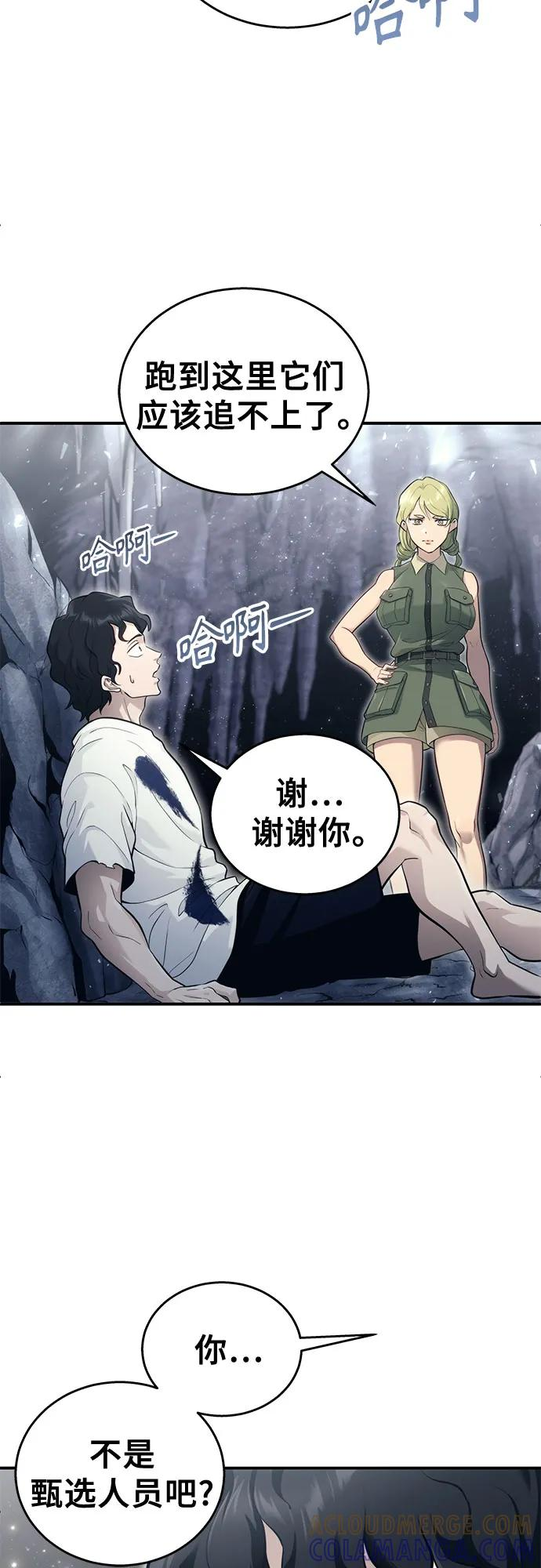 [第15话] 少女的幻想 第69页