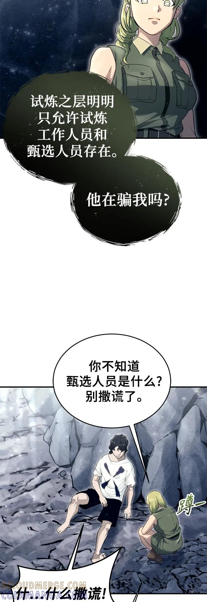 [第15话] 少女的幻想 第73页