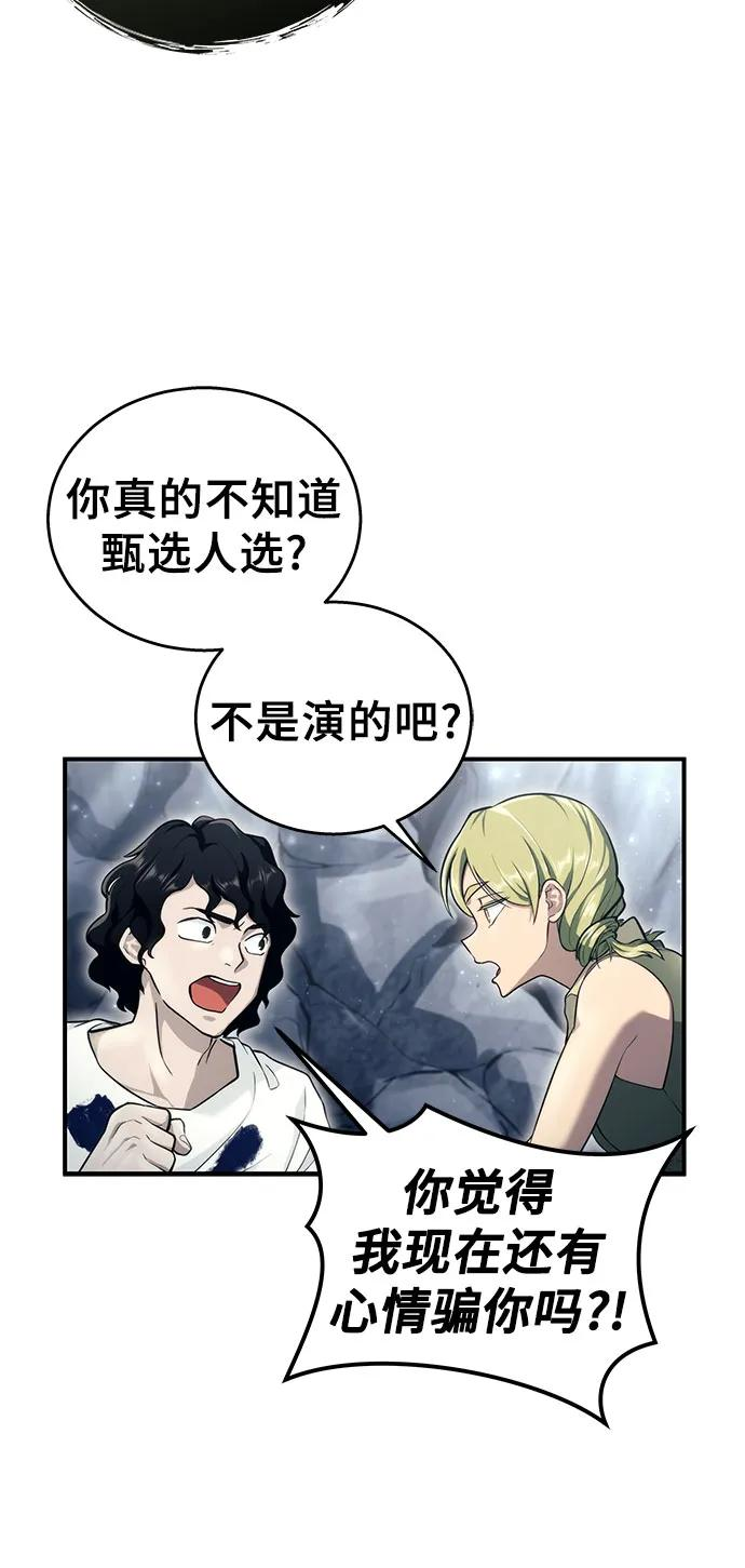 [第15话] 少女的幻想 第76页