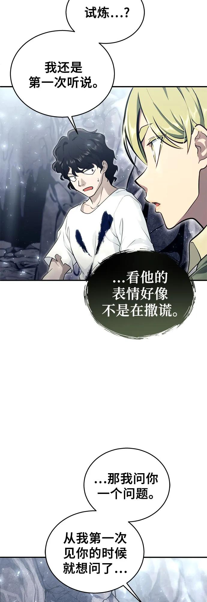[第15话] 少女的幻想 第79页