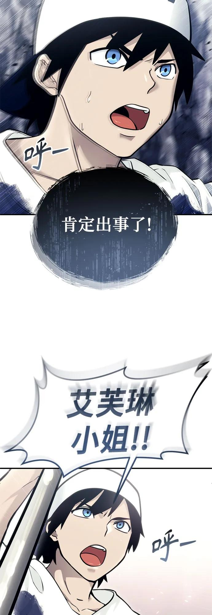 [第15话] 少女的幻想 第88页