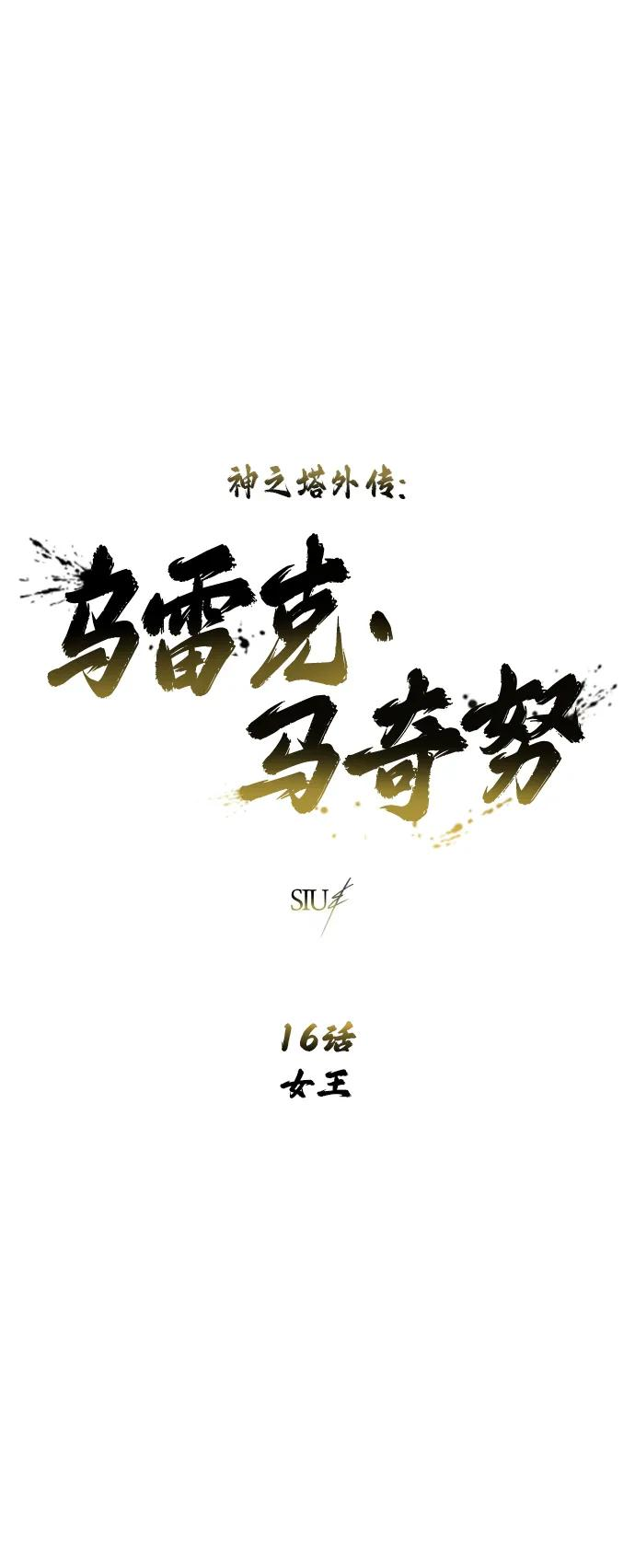 [第16话] 女王 第2页