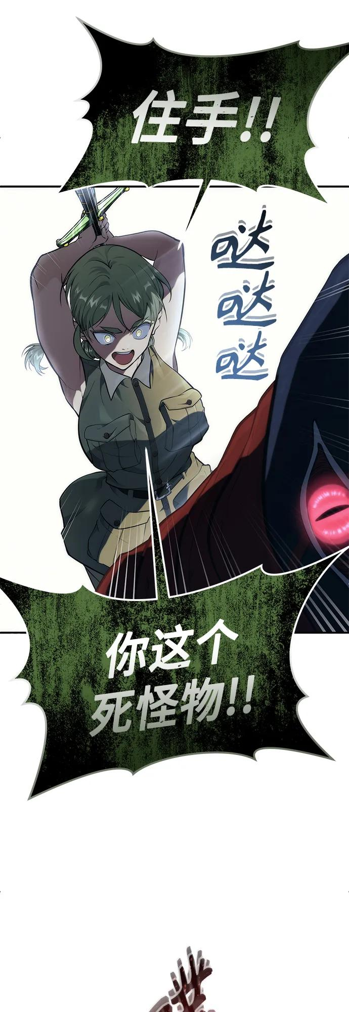 [第16话] 女王 第67页