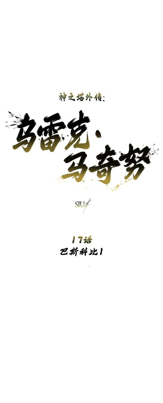 [第17话] 巴斯科比1 第2页