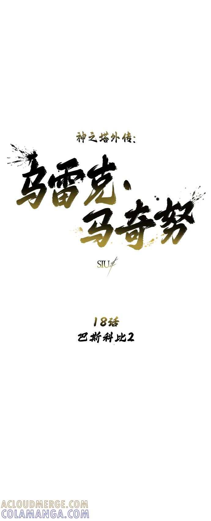 [第18话] 巴斯科比2 第13页