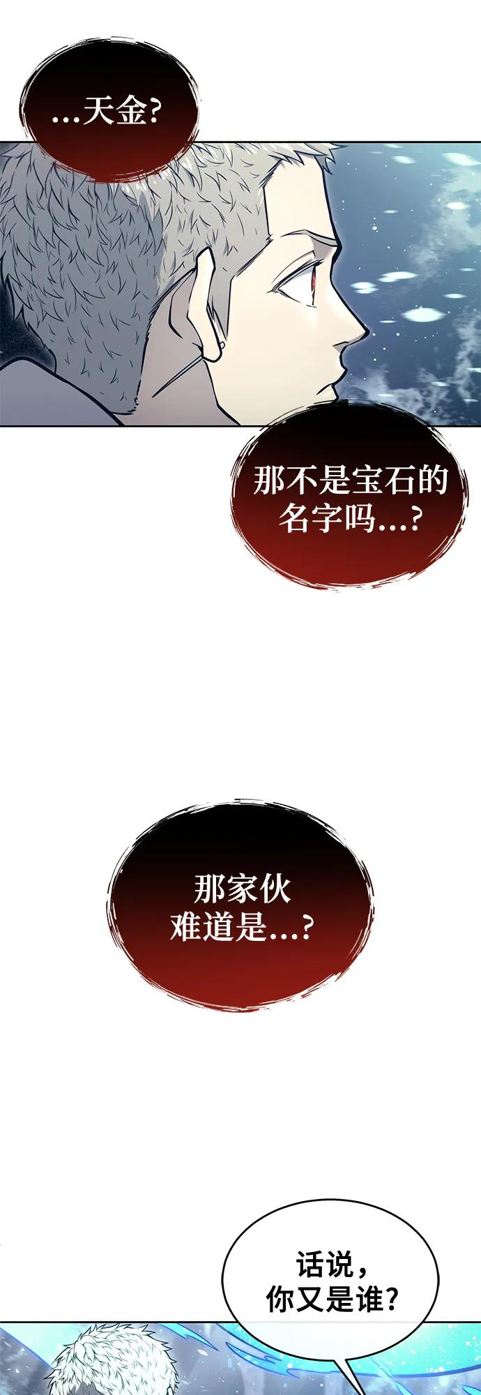 [第20话] 天金战2 第2页