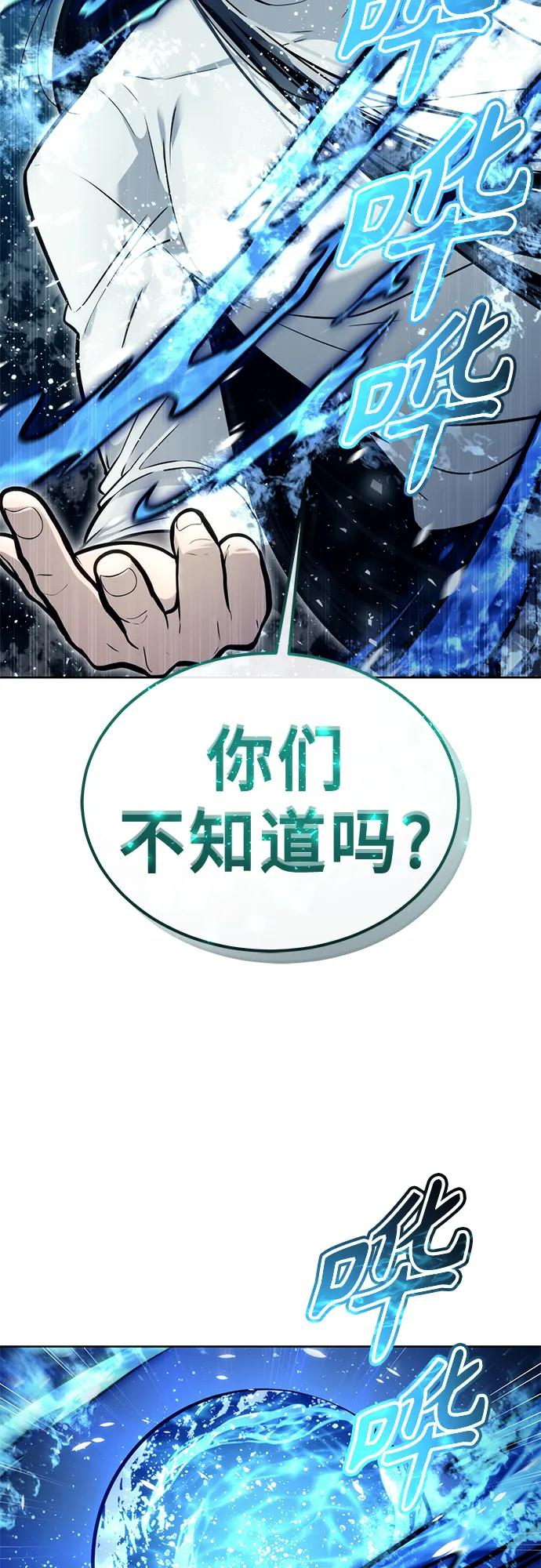 [第20话] 天金战2 第112页