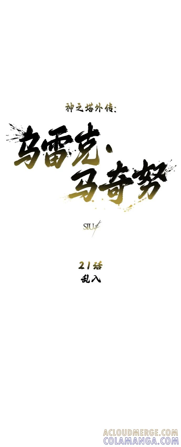 [第21话] 乱入 第4页