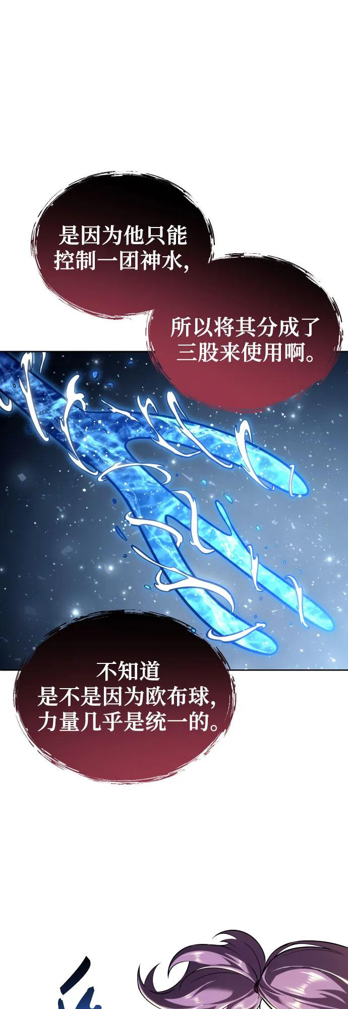 [第21话] 乱入 第27页