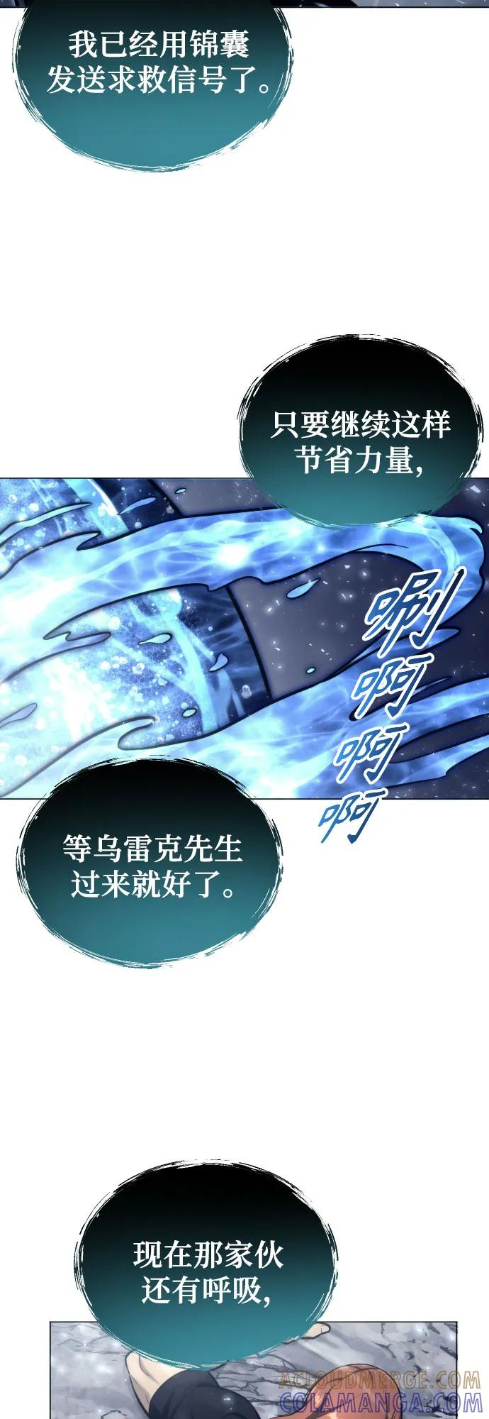 [第21话] 乱入 第31页