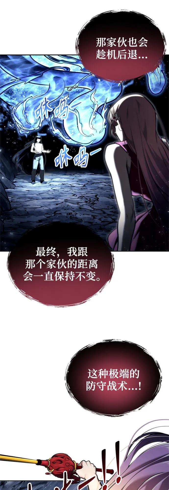 [第21话] 乱入 第45页