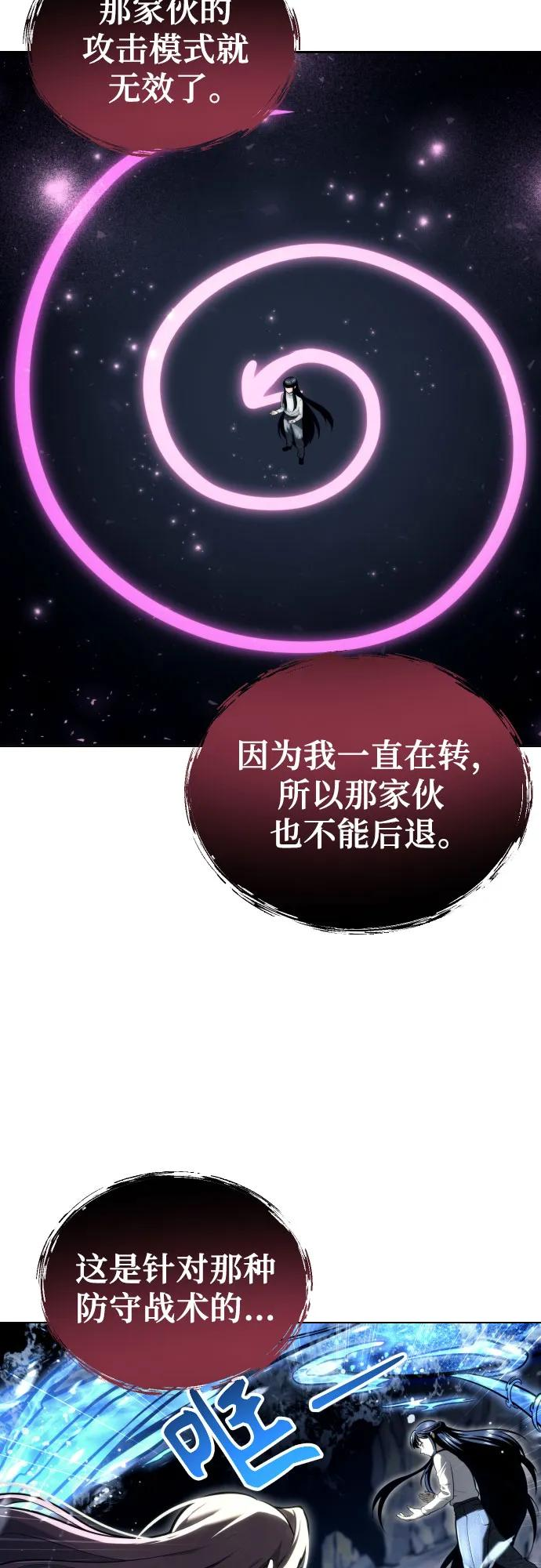 [第21话] 乱入 第54页