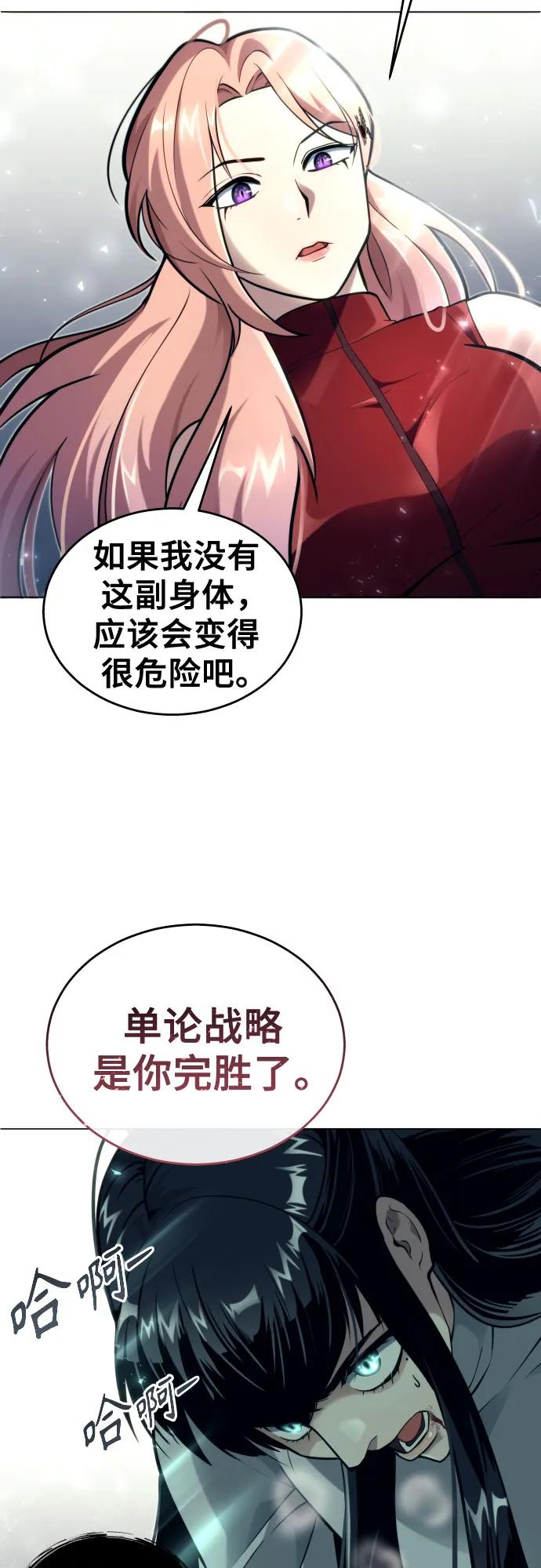 [第21话] 乱入 第78页