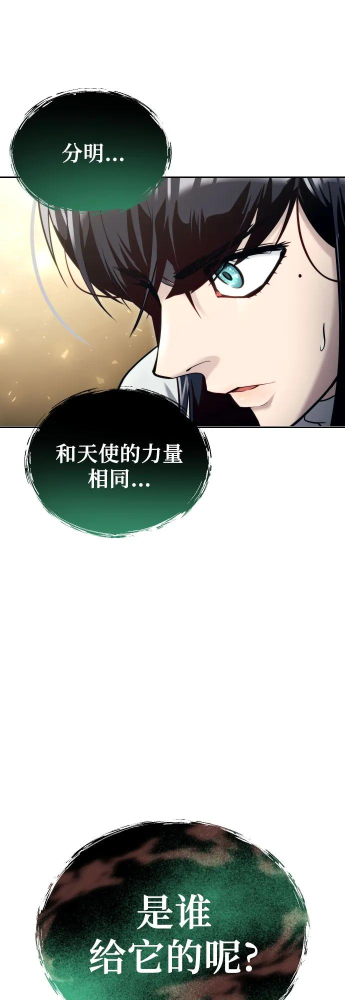 [第21话] 乱入 第87页