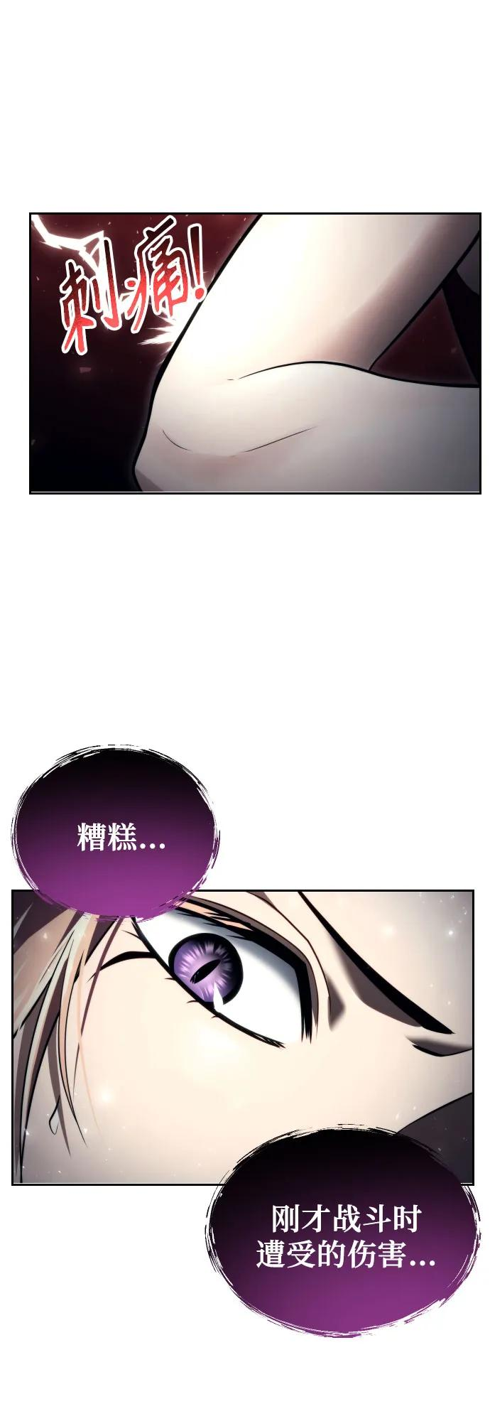 [第21话] 乱入 第89页