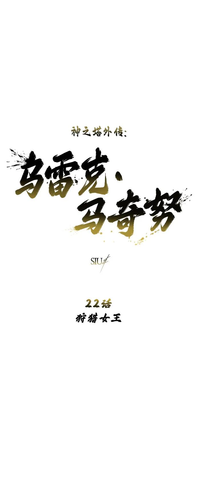 [第22话] 狩猎女王 第22页