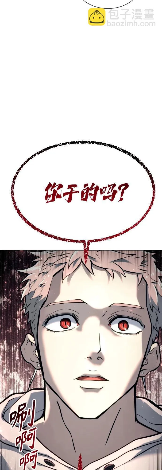 [第23话] 腐烂宝石的恶臭 第3页