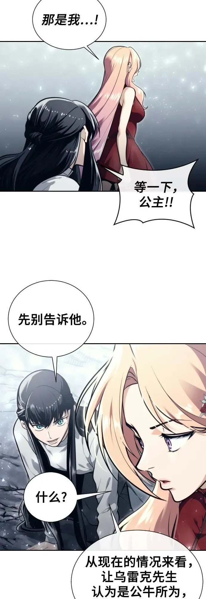[第23话] 腐烂宝石的恶臭 第7页