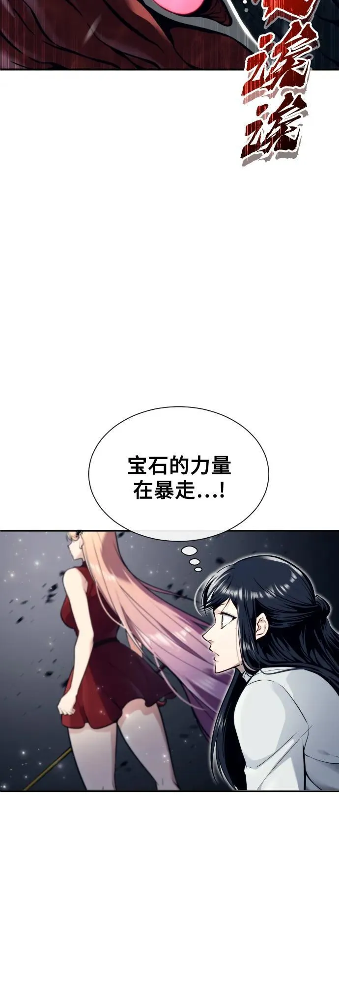 [第23话] 腐烂宝石的恶臭 第43页