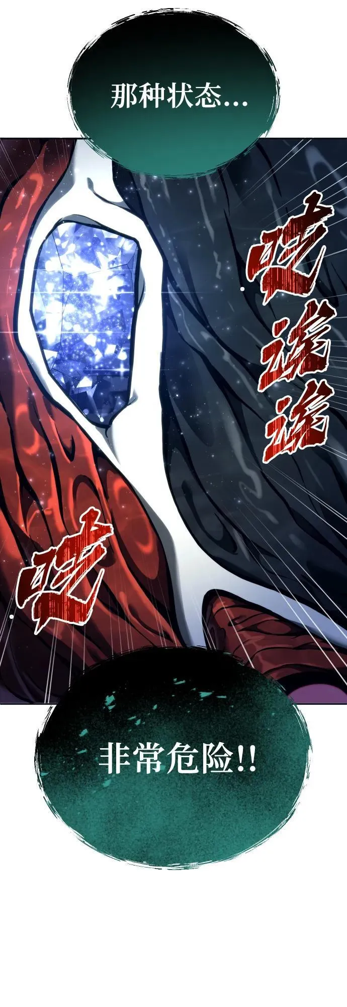 [第23话] 腐烂宝石的恶臭 第44页