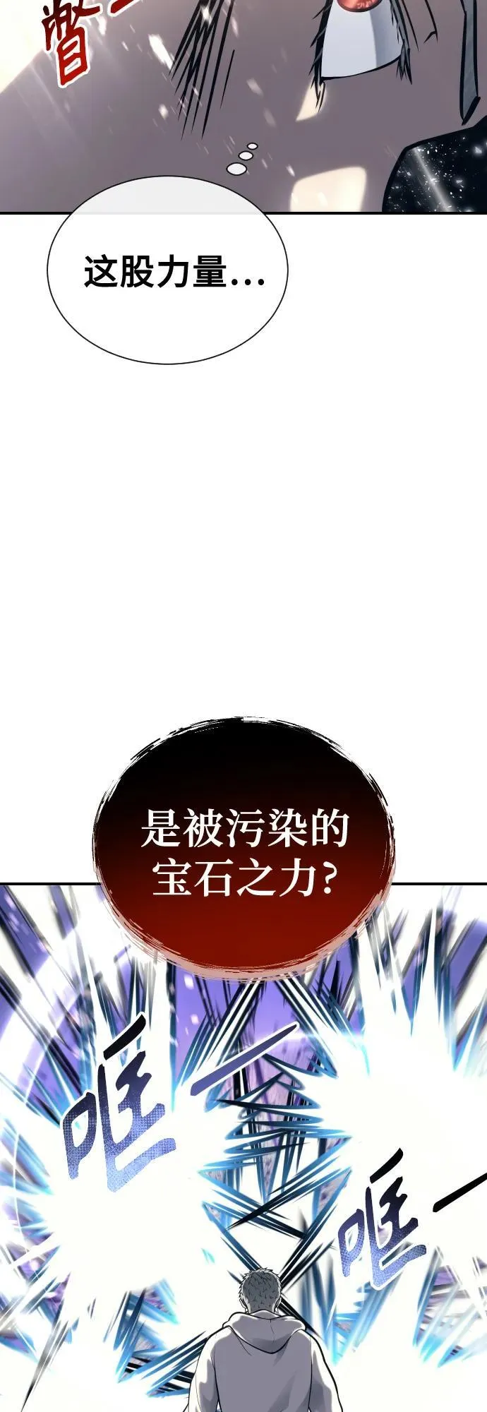 [第23话] 腐烂宝石的恶臭 第53页
