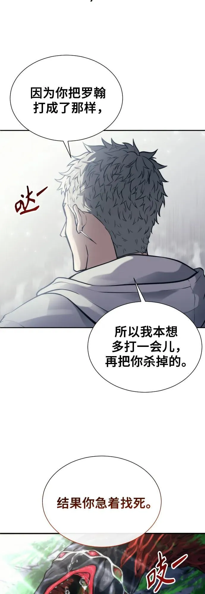 [第23话] 腐烂宝石的恶臭 第66页