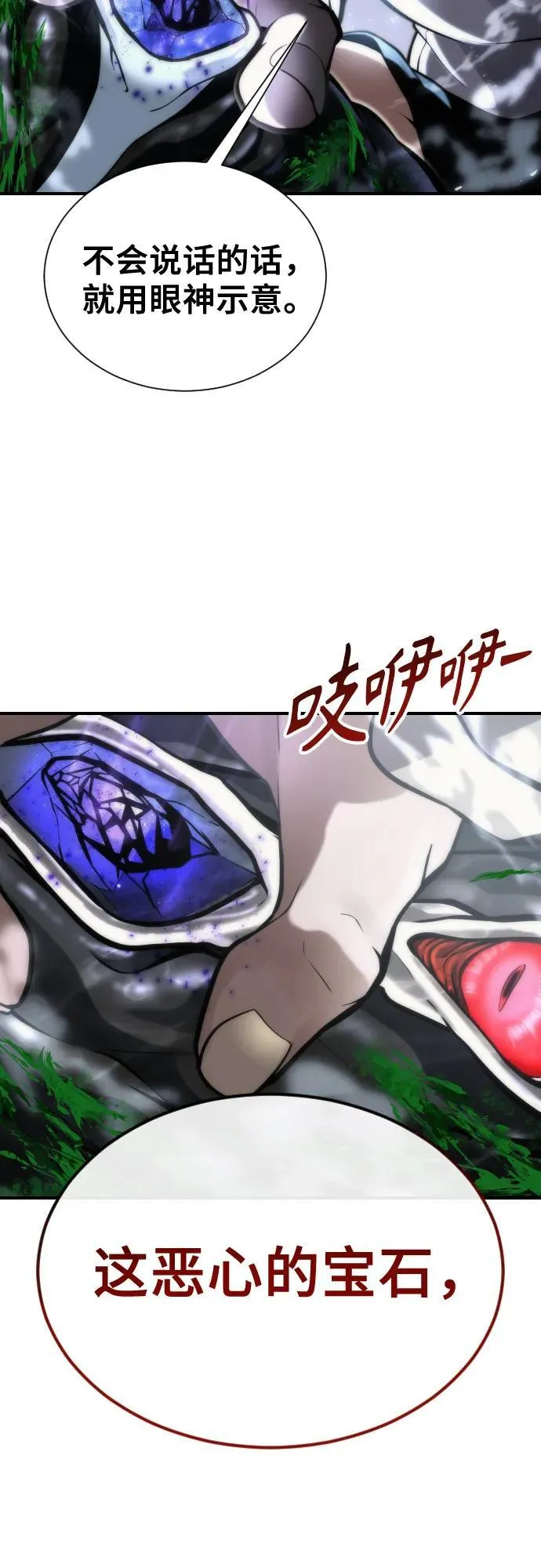 [第23话] 腐烂宝石的恶臭 第70页