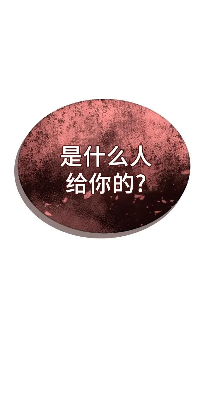 [第23话] 腐烂宝石的恶臭 第71页