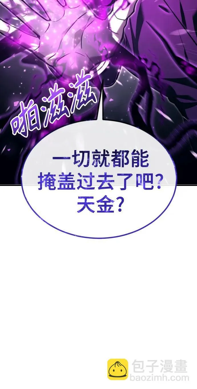 [第23话] 腐烂宝石的恶臭 第75页