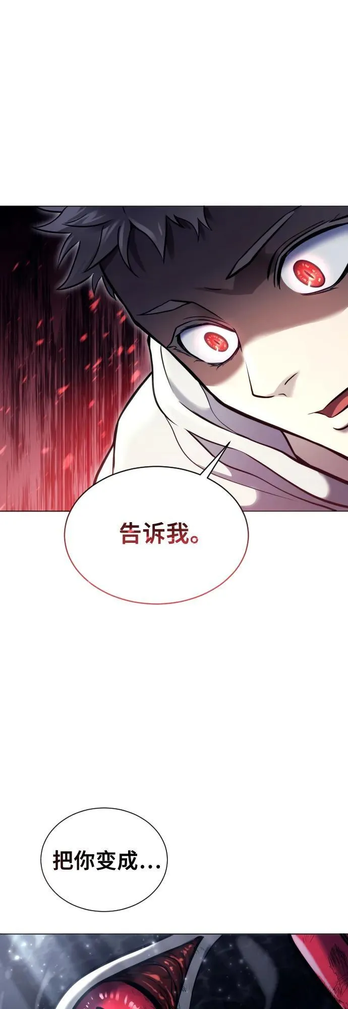 [第23话] 腐烂宝石的恶臭 第76页