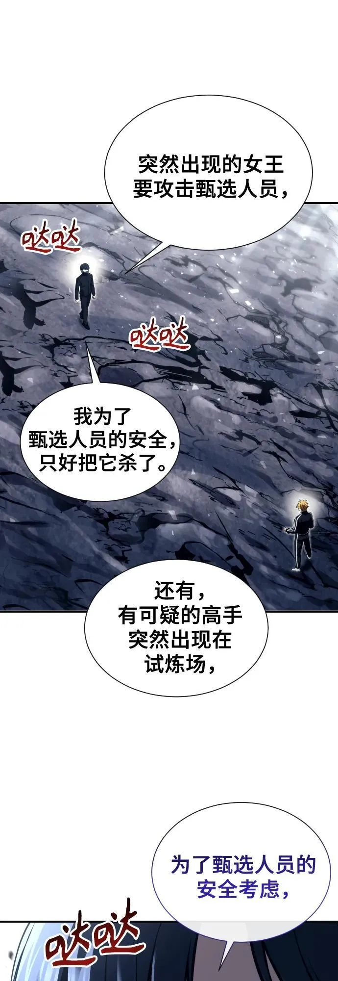 [第24话] 愤怒的光1 第3页
