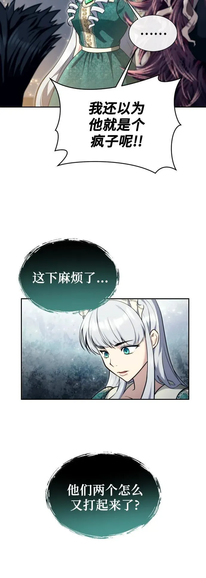[第24话] 愤怒的光1 第17页