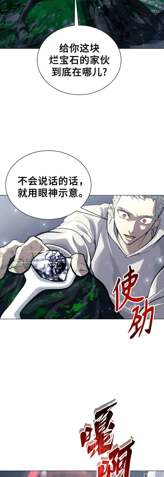 [第24话] 愤怒的光1 第19页