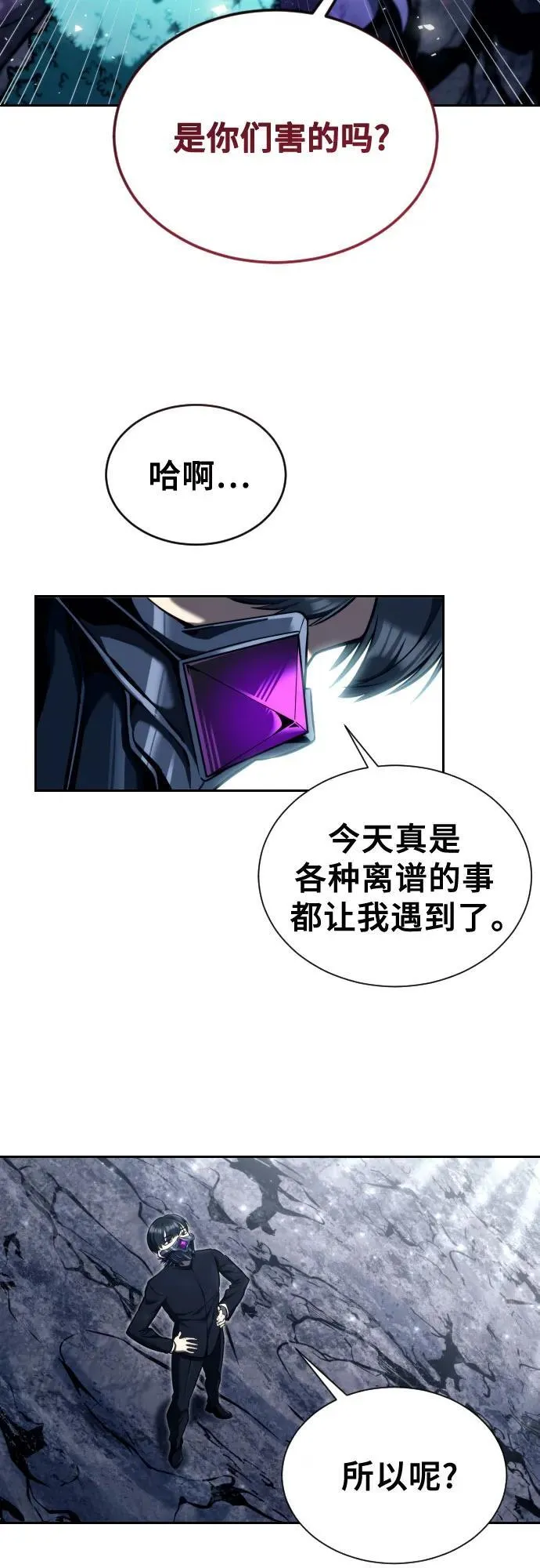 [第24话] 愤怒的光1 第72页