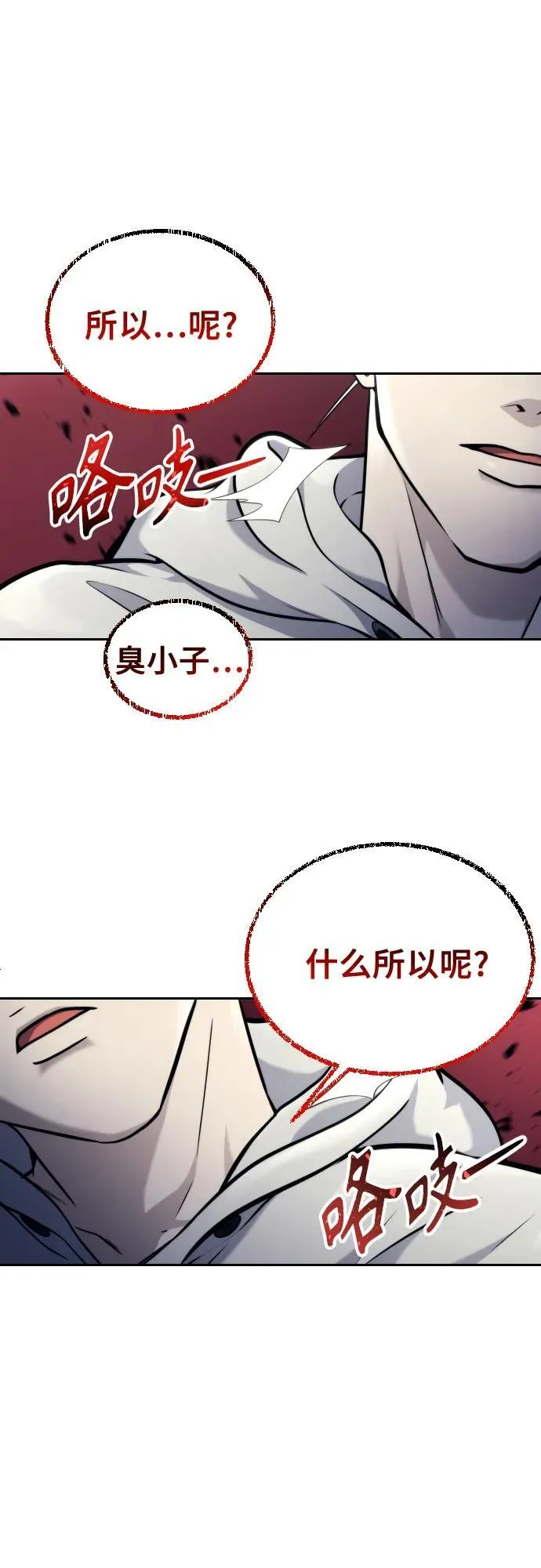 [第24话] 愤怒的光1 第73页