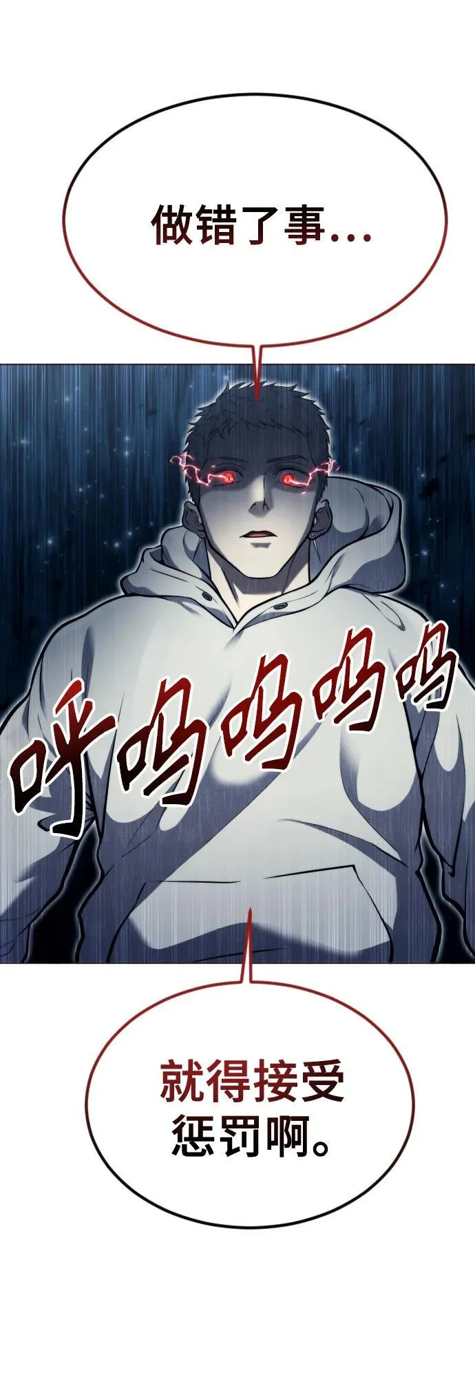 [第24话] 愤怒的光1 第75页