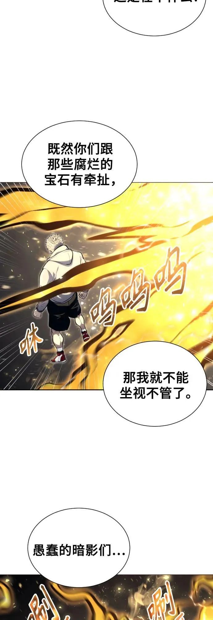 [第24话] 愤怒的光1 第77页