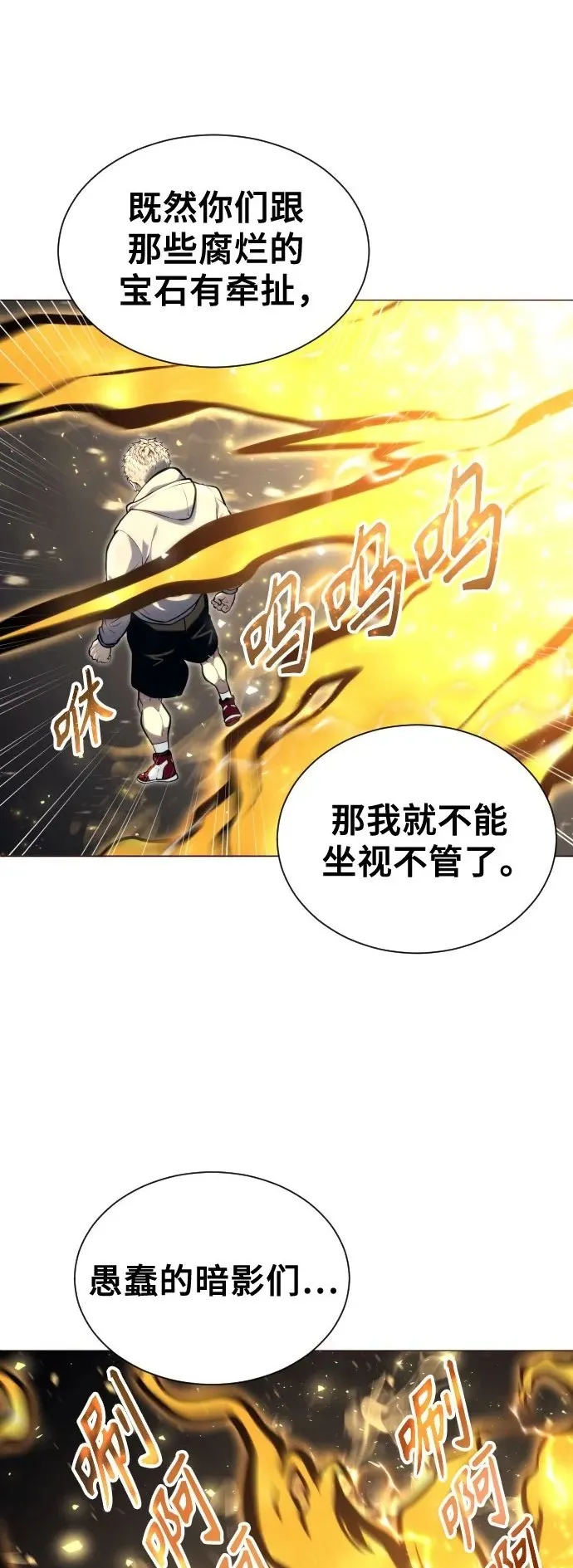 [第24话] 愤怒的光1 第83页