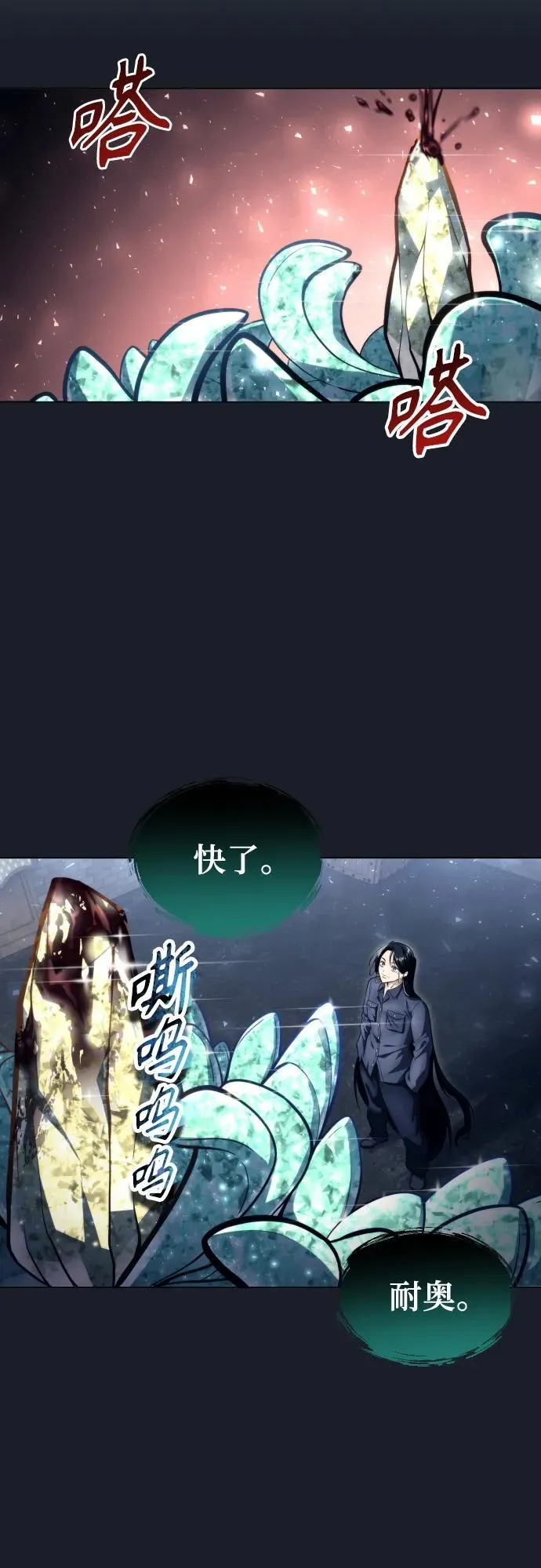 [第25话] 愤怒的光2 第7页
