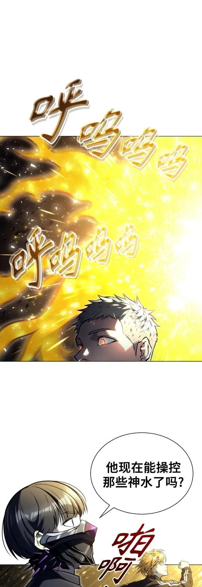 [第25话] 愤怒的光2 第16页