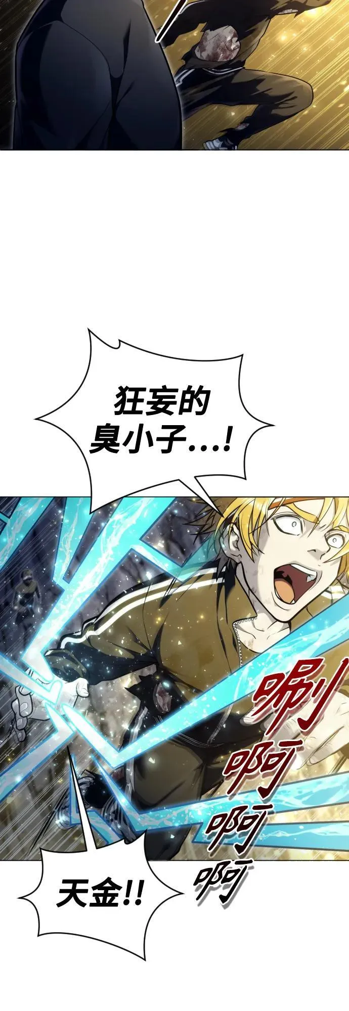 [第25话] 愤怒的光2 第17页