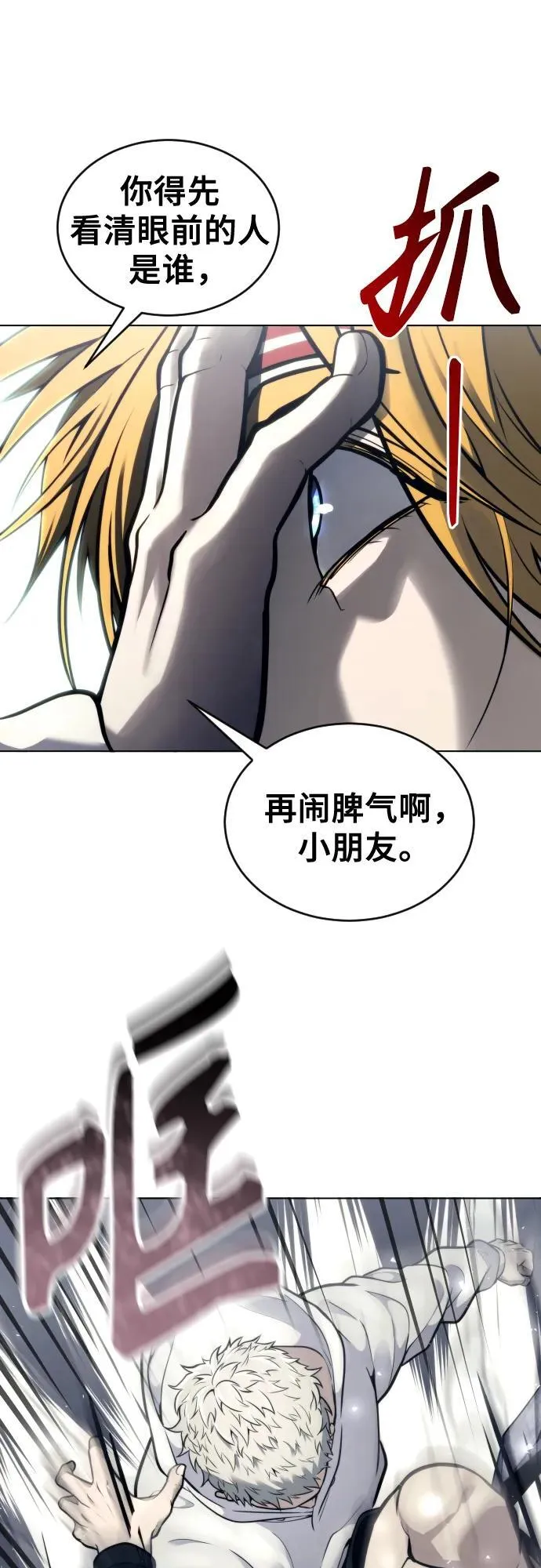 [第25话] 愤怒的光2 第30页