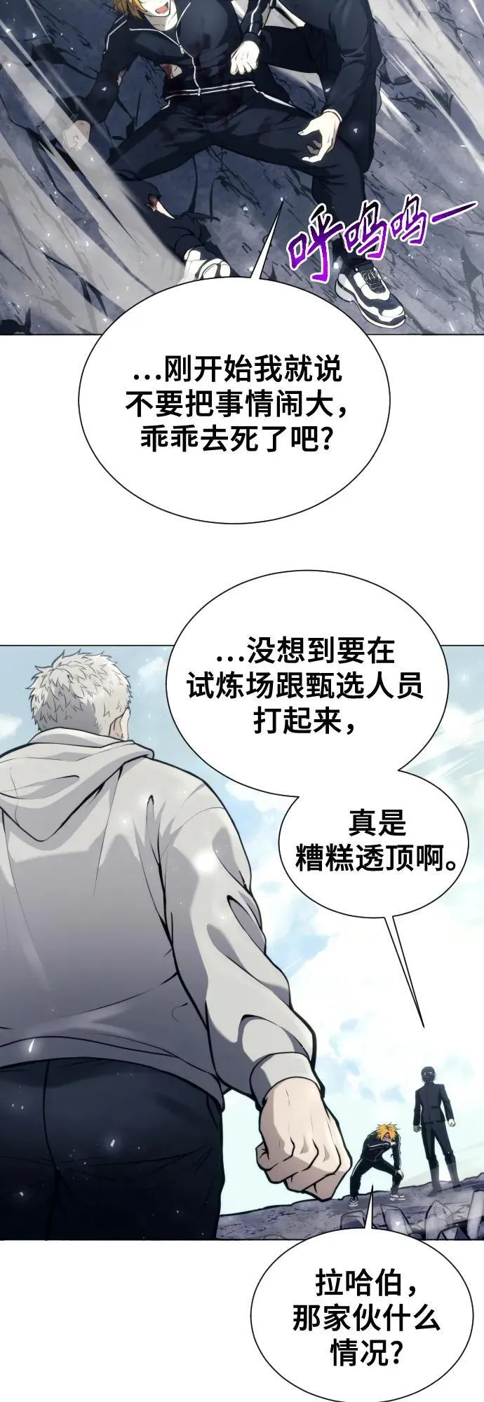 [第25话] 愤怒的光2 第36页