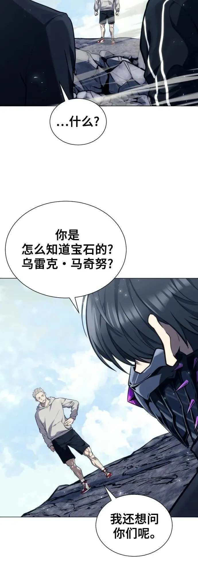 [第25话] 愤怒的光2 第38页